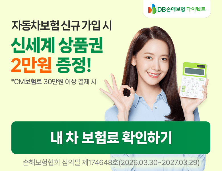 DB손해보험 다이렉트 자동차보험 이벤트 배너