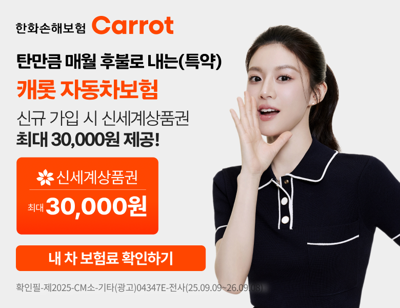 캐롯손해보험 다이렉트 자동차보험 이벤트 배너